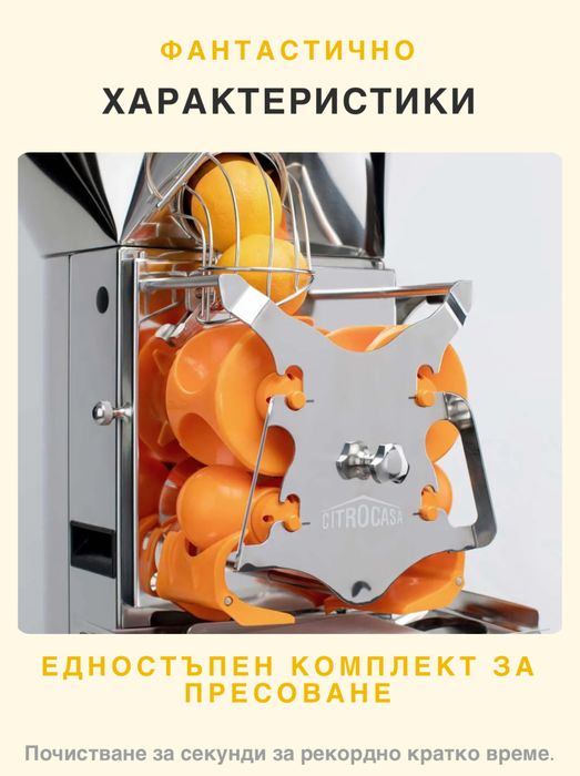 Фреш машина Citrocasa