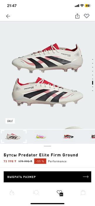 Бутсы Adidas Predator Eilte pro