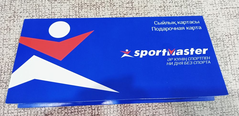 Подарочная карта Спортмастер