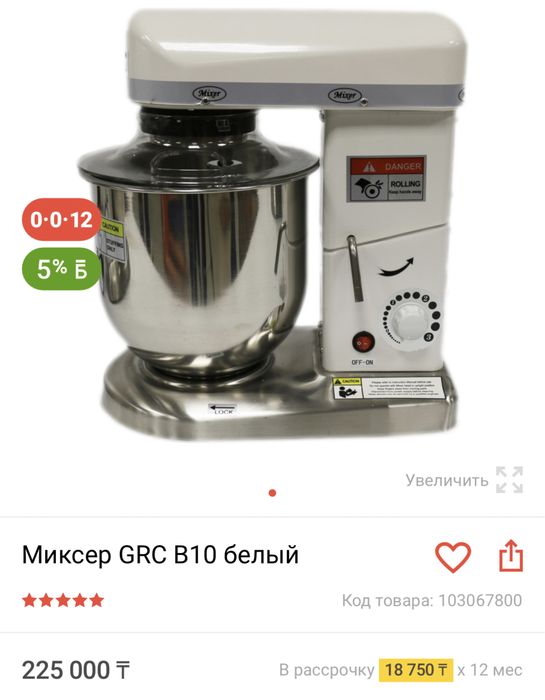 Миксер планетарный 10 л