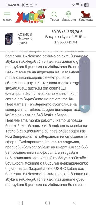 Плазмена топка-нова с  кутия