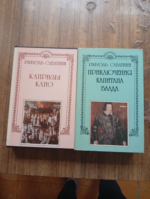 Р Сабатини в 10 томах