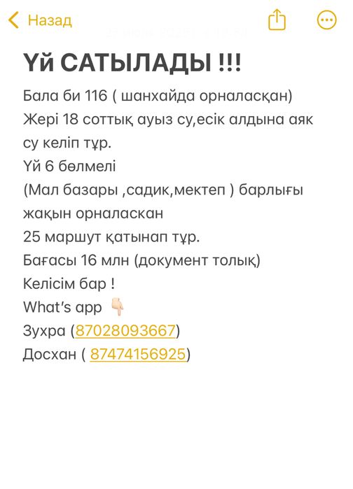 Уй сатылады Шанхай