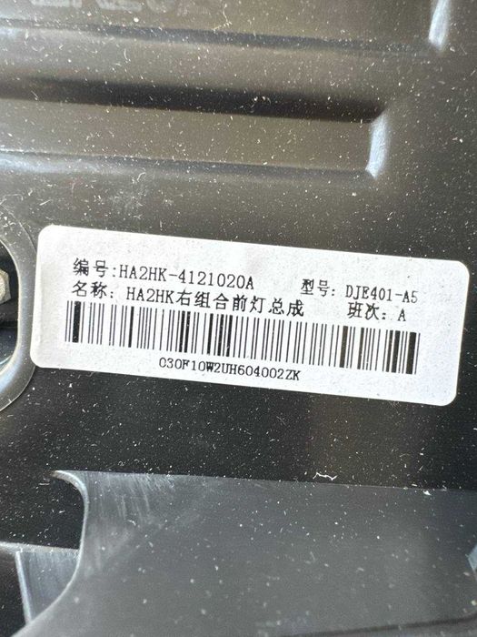 BYD CHAZOR Фара  левые и правые