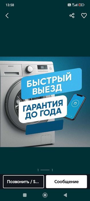 Ремонт стиральных машин