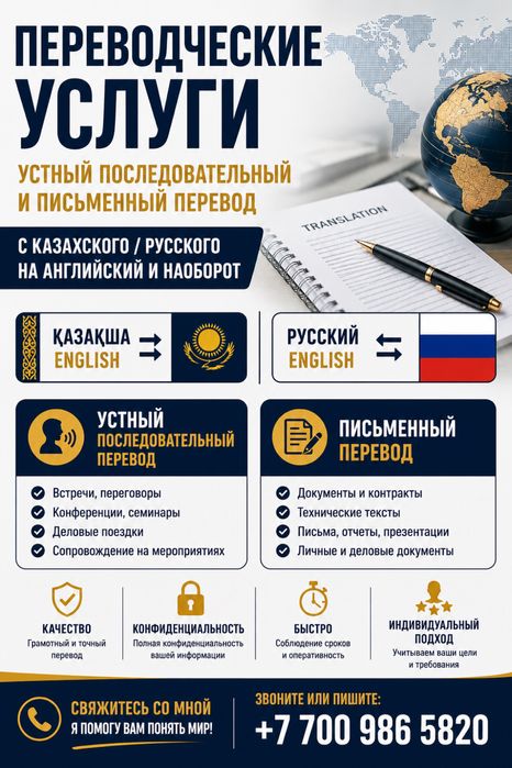 Переводчик/Перевод/Аудармашы/Аударма