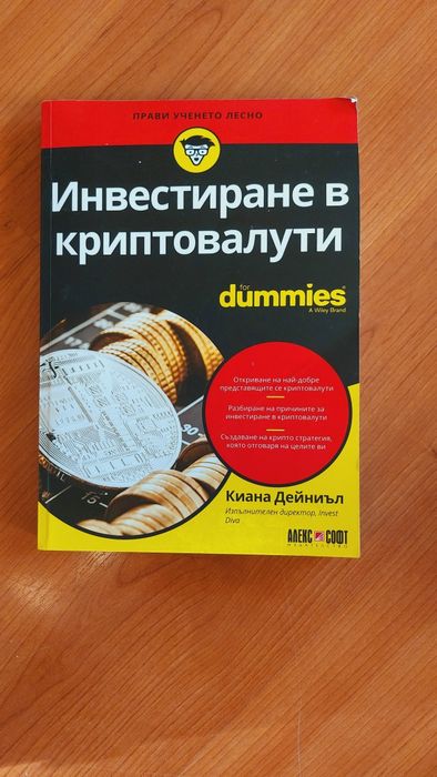 Инвестиране в криптовалути - книга
