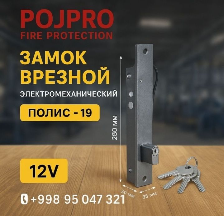 Замок " Полис 19"