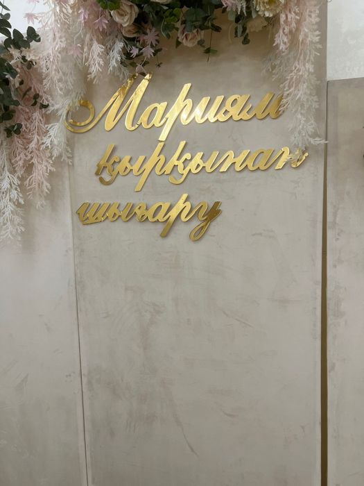 Надпись для баннера