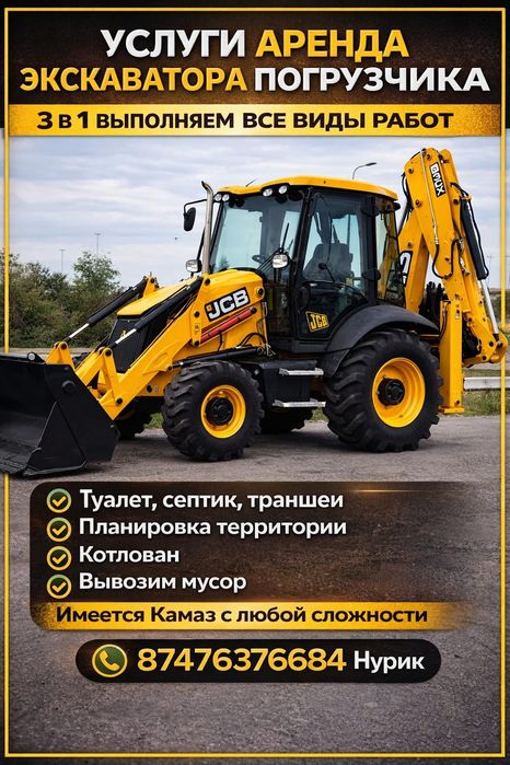 Услуги экскаватора погрузчика