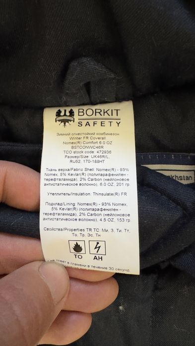 Комбез зимний ТШО