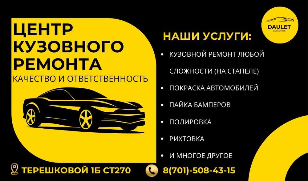 Кузовной ремонт.