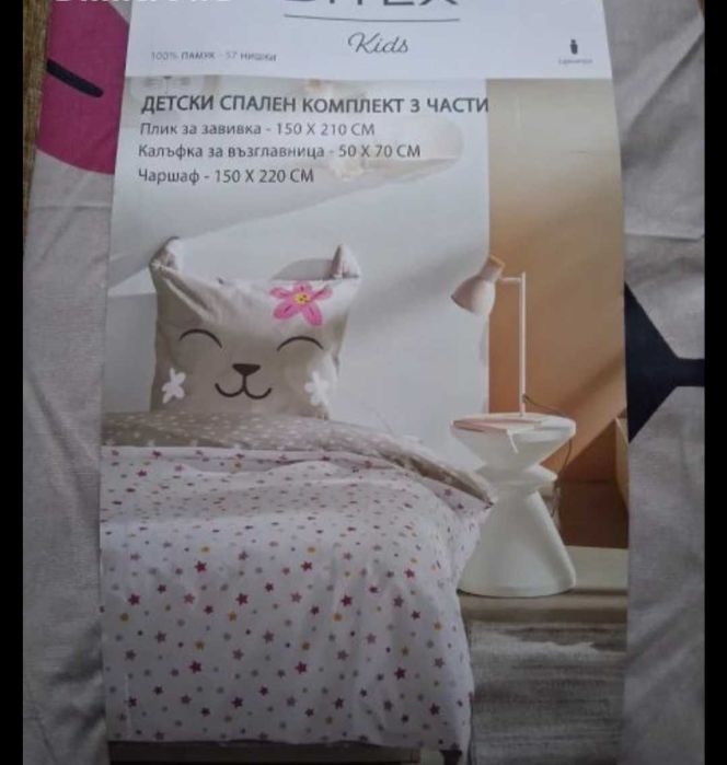 Детски спален комплект Коте 3части