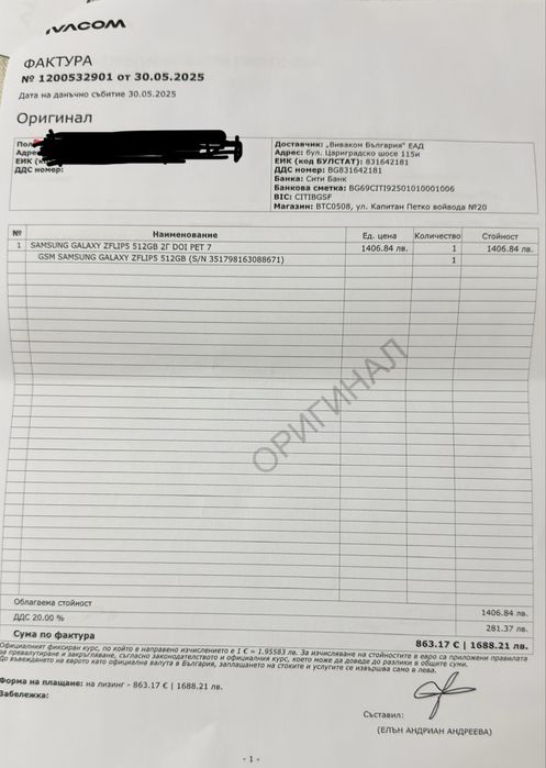 Samsung Galaxy Z Flip5 в гаранция още 18 месеца