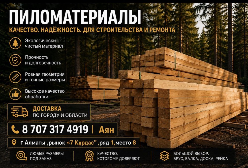 Доски.Пиломатериалы оптом и в розницу