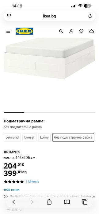 Легло BRIMNES 146/206