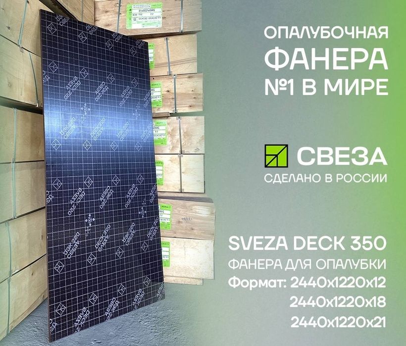 Ламинированная фанера (для опалубки) Свеза дек 350