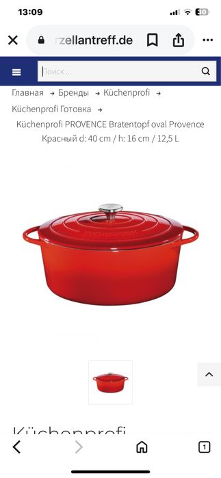 Le Creuset французский чугунный казан с обьем 4.9л