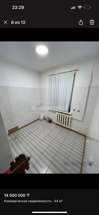 Коммерческая недвижимость