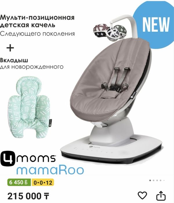 Качеля 4Moms MamaRoo5 Rosewoo