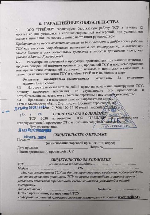 Фаркоп РОССИЯ, для Нива 4х4 Urban  ТСУ 2030 оригинальный фаркоп