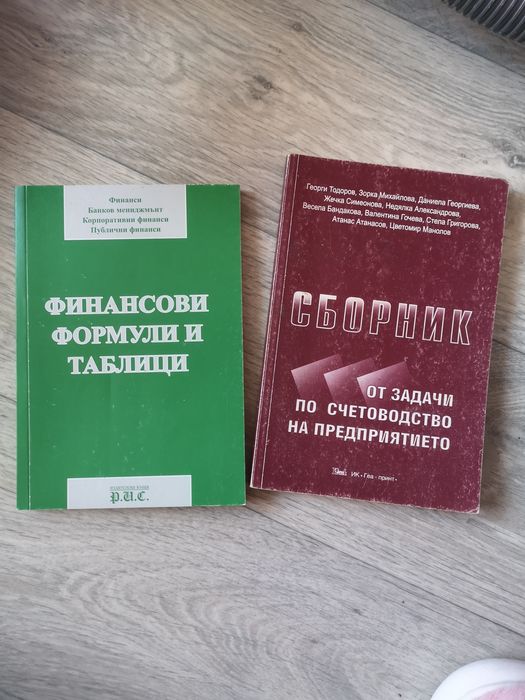 Учебници и помагала - ИУ Варна