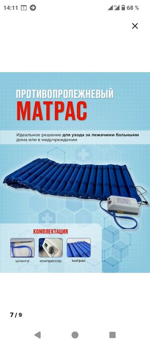 Противопроллежневый матрас