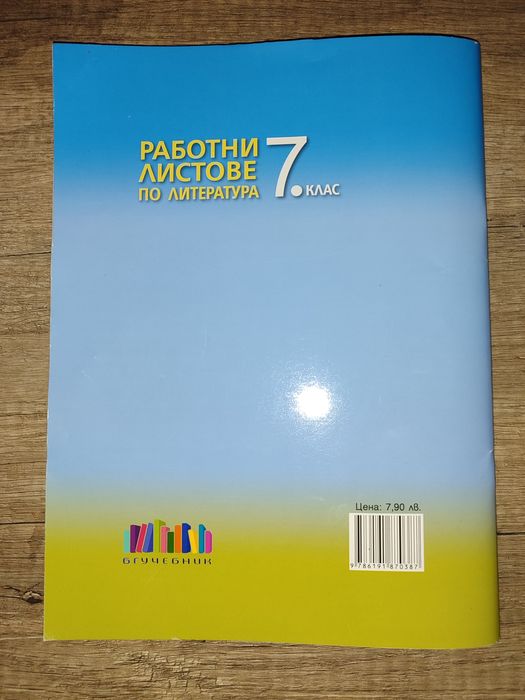 Учебници и помагала за 7 клас