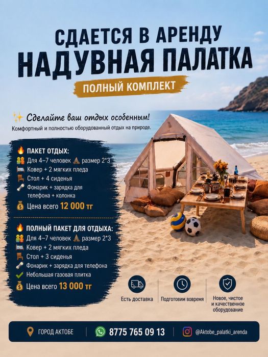 Аренда надувная палатка Актобе 12000