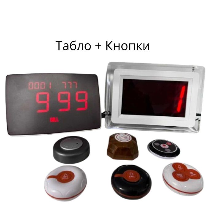 Продам систему вызова официанта. Табло+ кнопки+ часы