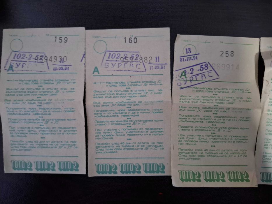 Стар фиш Спорт Тото 2 от 1990