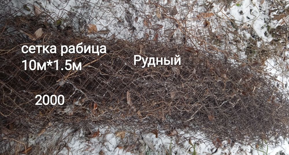 Продам сетку рабицу
