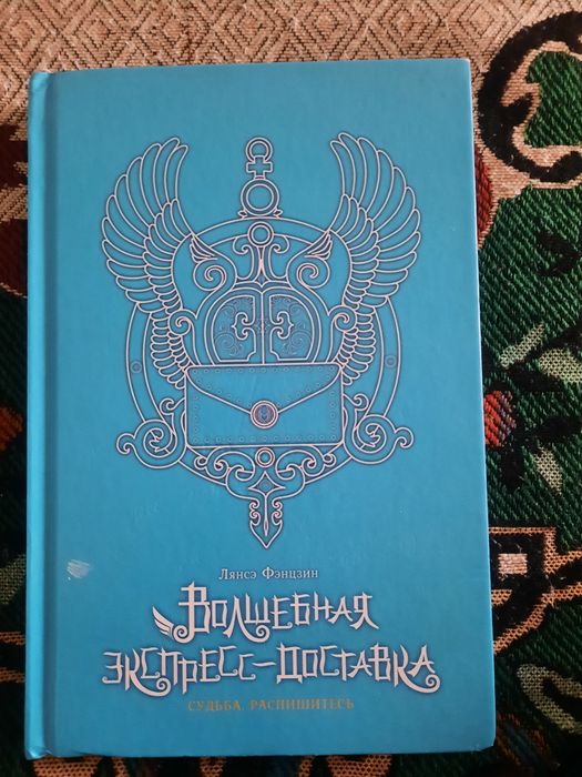 Волшебная экспресс длставка