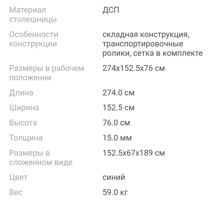 Теннисный   стол