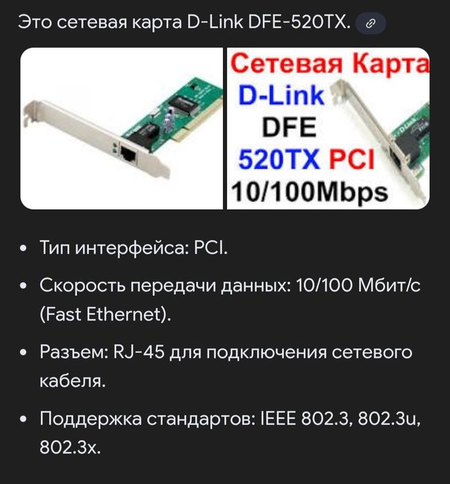Сетевая карта для интернета