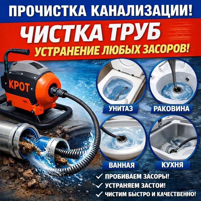 Прочистка Чистка Канализации Сантехник Костанай
