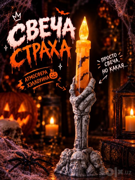 Свеча рука скелета на halloween хэллоуин узбекистан