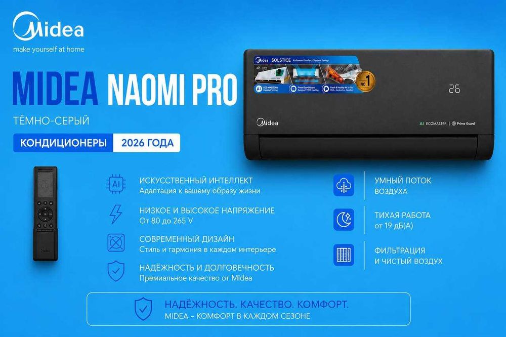 Midea NAOMI Pro кондиционери — 12,000 Btu / Inverter / Янги модель !