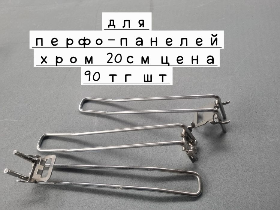 Крючки для эконом и перфарированной  панели