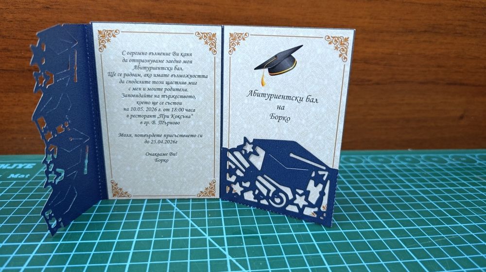 Покана за бал за момчета и момичета