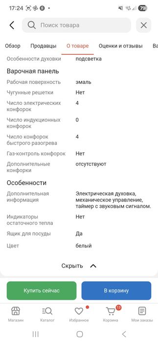 Продаётся плита с вытижкой