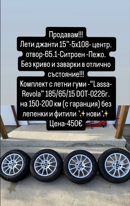 Лети джанти 15” Ситроен - Пежо