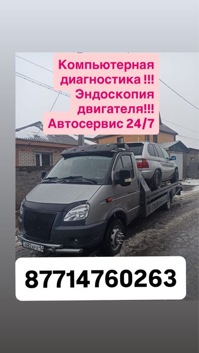 Эвокуатор куругласуточно 24/7