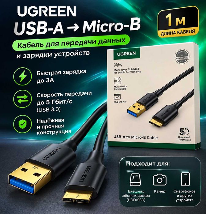 кабель для внешнего жёсткого диска Ugreen