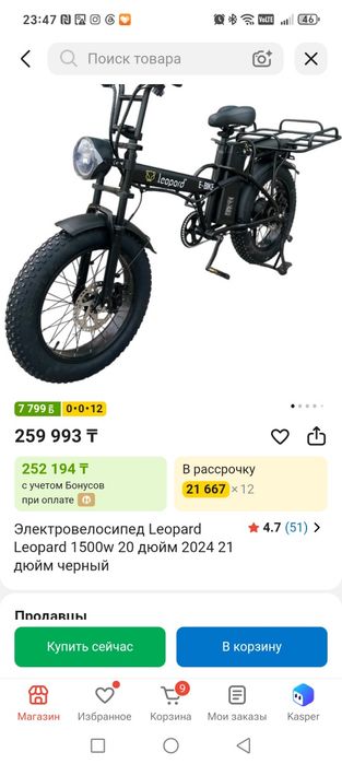 Электровелосипед