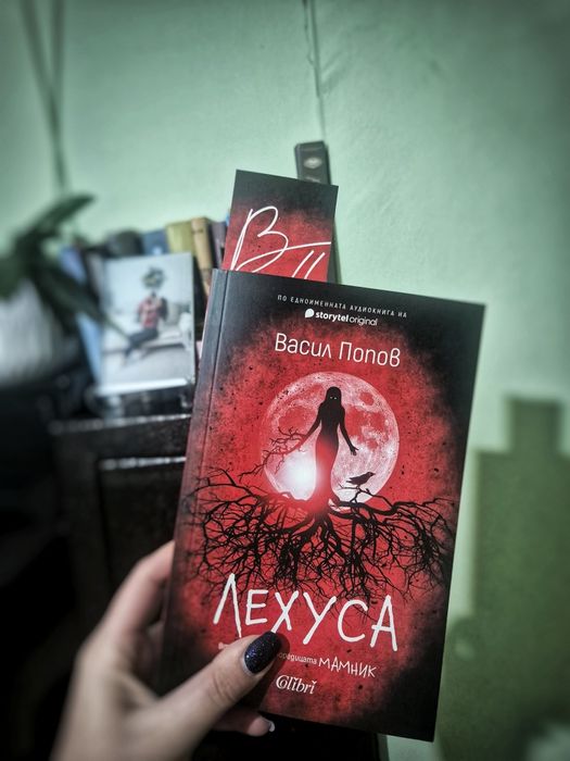 Книгата Лехуса на Васил Попов