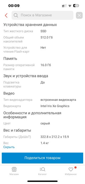 Ноутбук ультрабук
