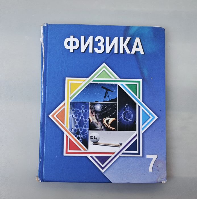 Учебники 7 класс (русское обучение)