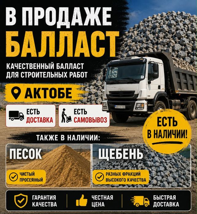 Продам Балласт,Щебень,Песок для кладки