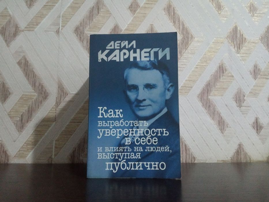Продам книги автора Дейла Карнеги